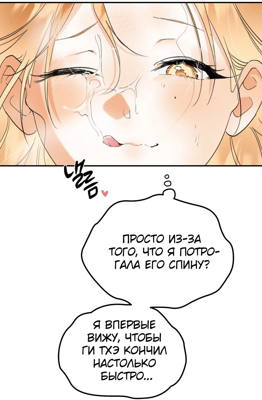 Страница 83 главы 38 манги Парень и его отношения с призраком / The Man With the Ghost