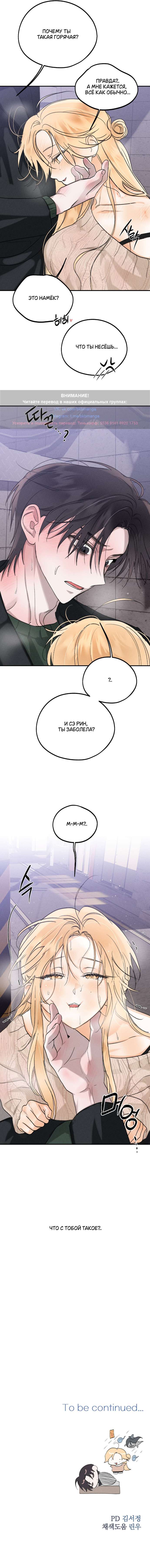 Страница 10 главы 24 манги Парень и его отношения с призраком / The Man With the Ghost