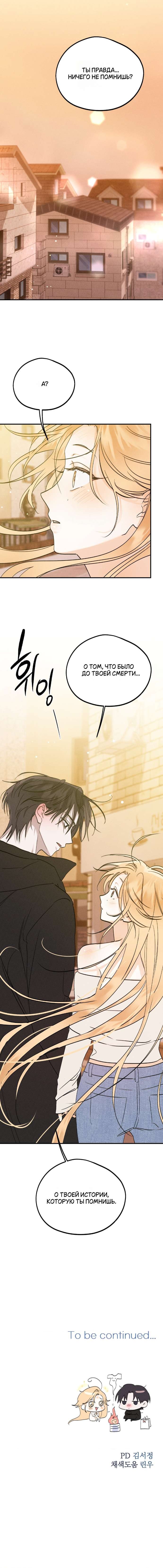 Страница 10 главы 10 манги Парень и его отношения с призраком / The Man With the Ghost