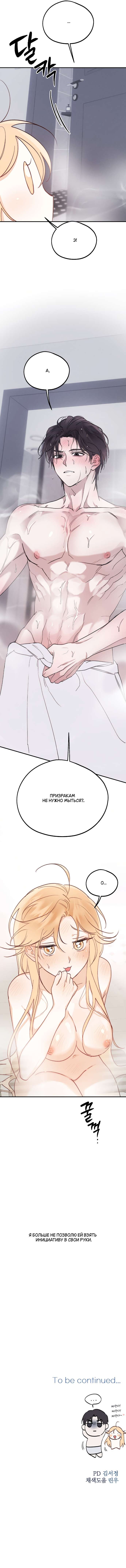 Страница 10 главы 2 манги Парень и его отношения с призраком / The Man With the Ghost