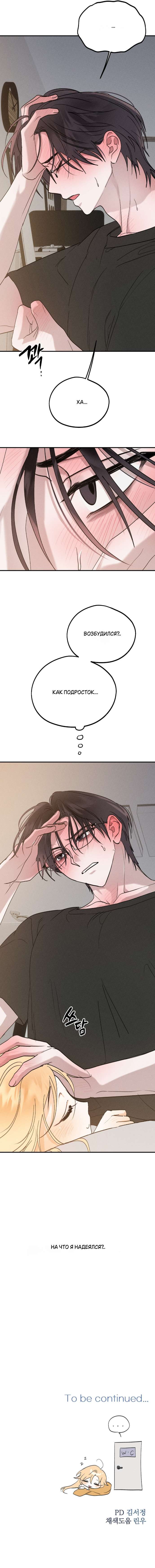 Страница 10 главы 11 манги Парень и его отношения с призраком / The Man With the Ghost