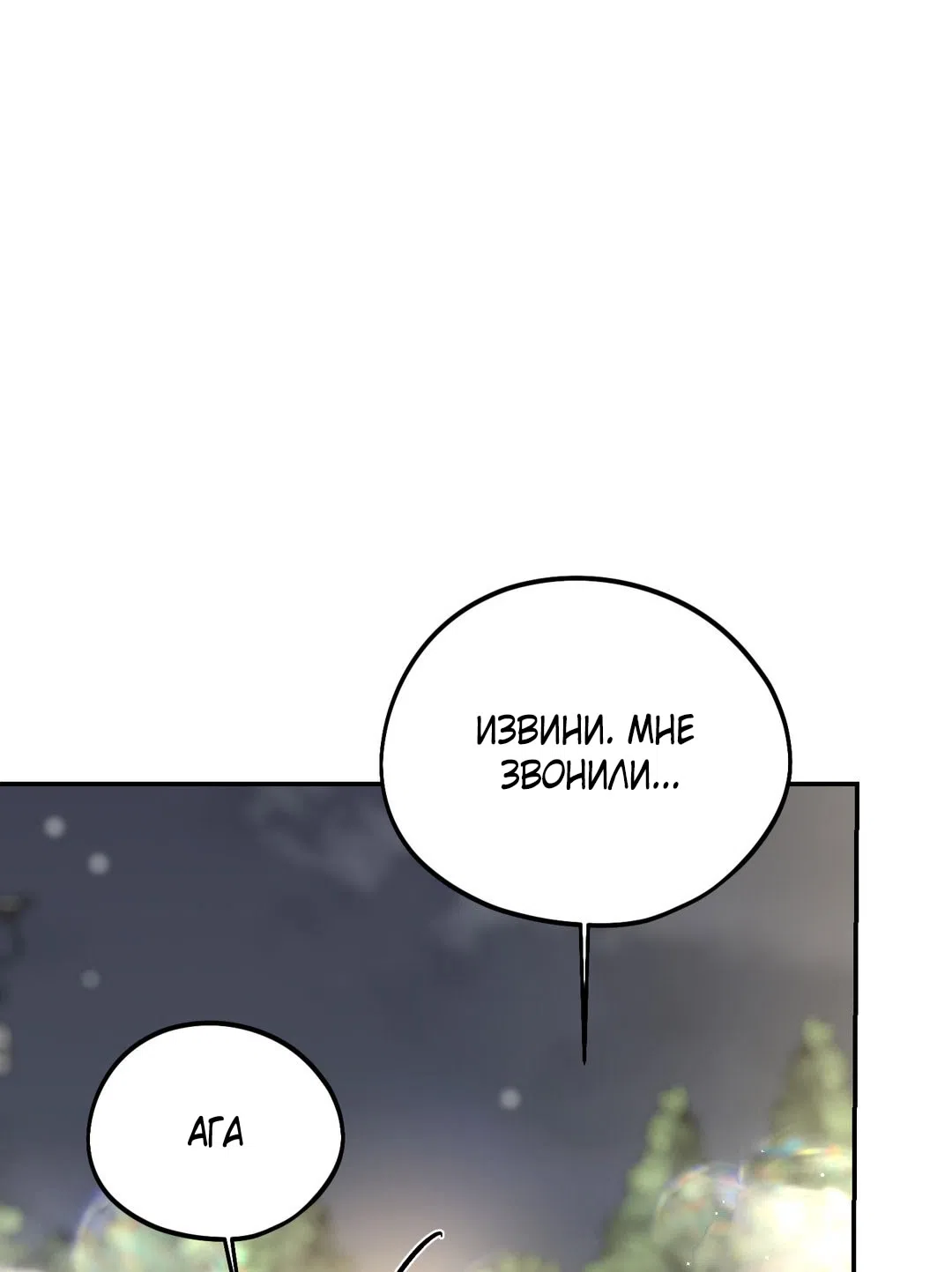 Страница 13 главы 44 манги Парень и его отношения с призраком / The Man With the Ghost