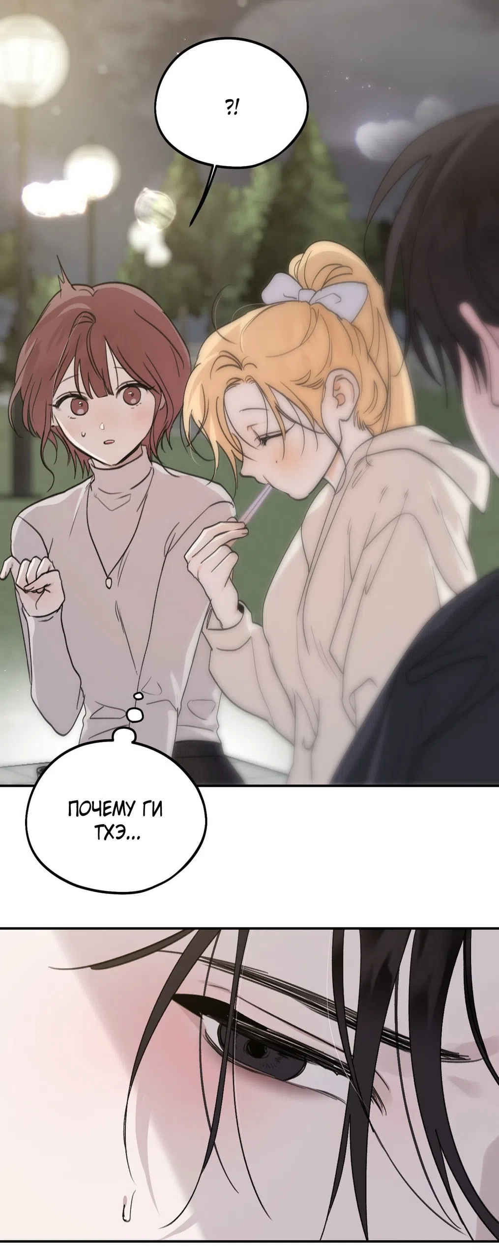 Страница 21 главы 44 манги Парень и его отношения с призраком / The Man With the Ghost