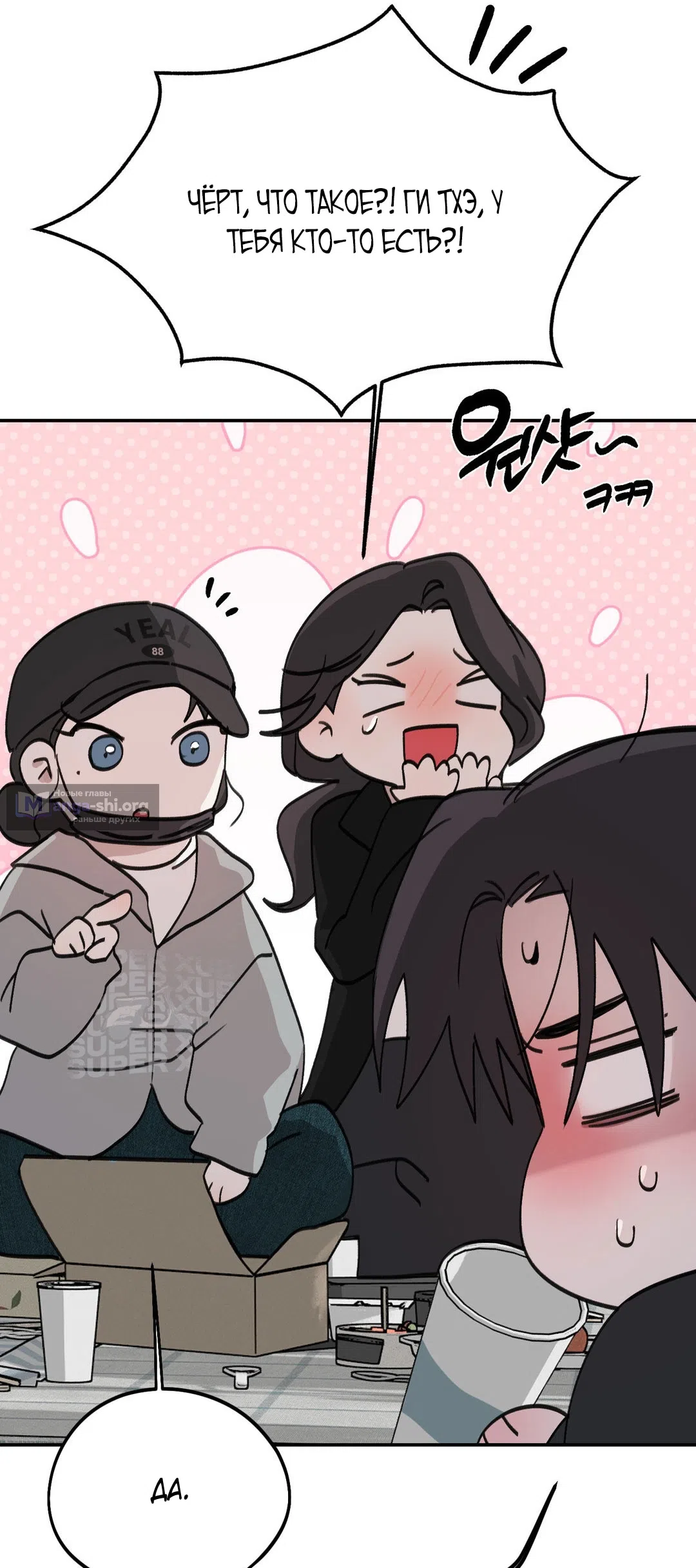 Страница 24 главы 44 манги Парень и его отношения с призраком / The Man With the Ghost