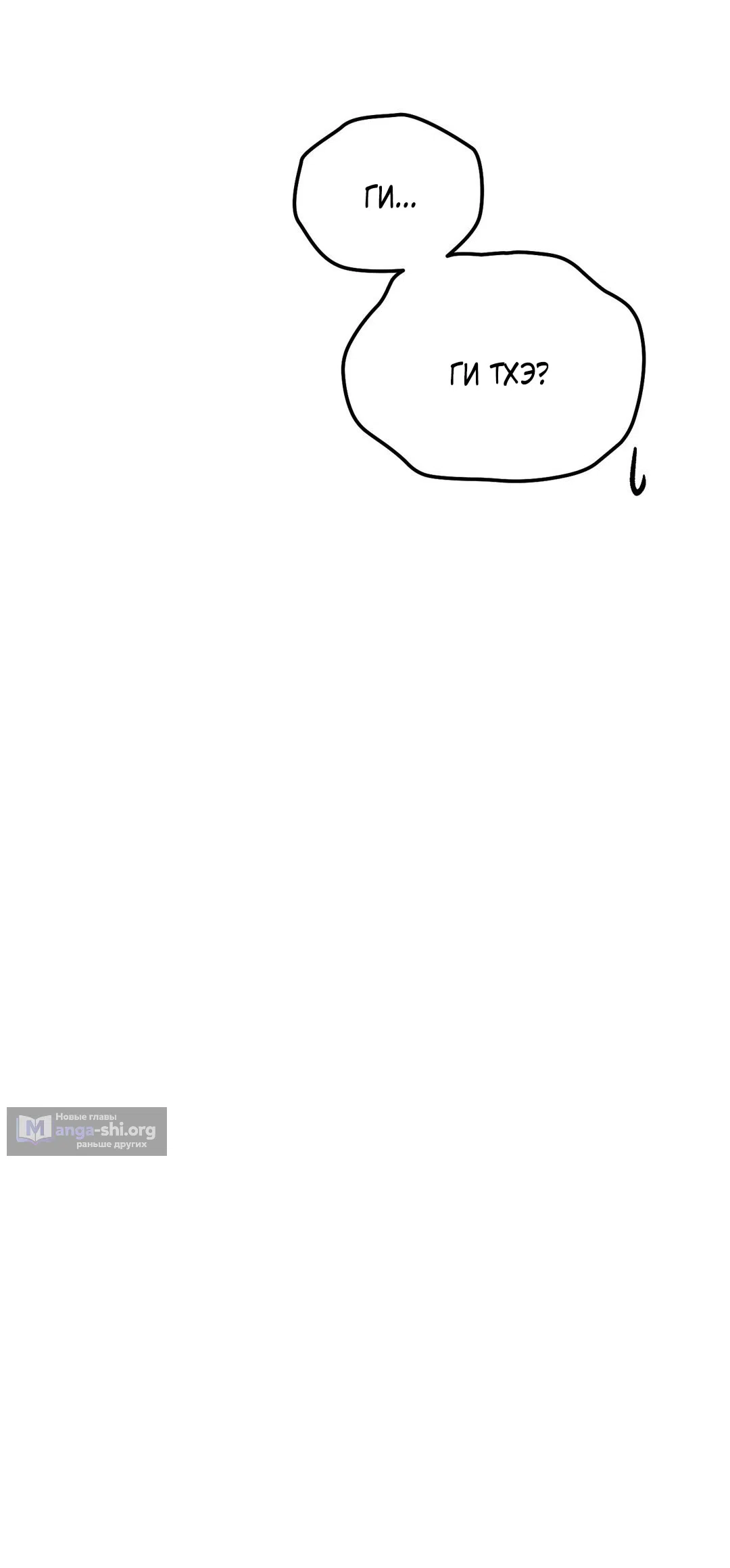 Страница 29 главы 44 манги Парень и его отношения с призраком / The Man With the Ghost