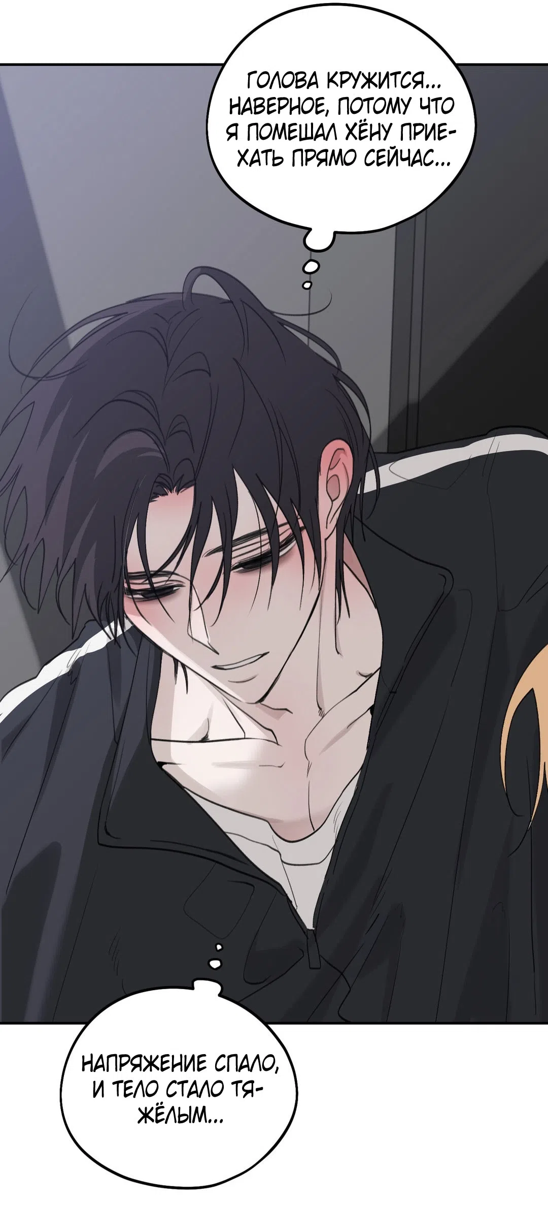 Страница 47 главы 44 манги Парень и его отношения с призраком / The Man With the Ghost