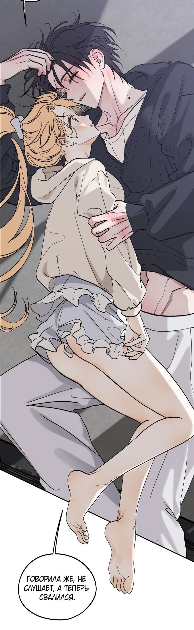 Страница 50 главы 44 манги Парень и его отношения с призраком / The Man With the Ghost