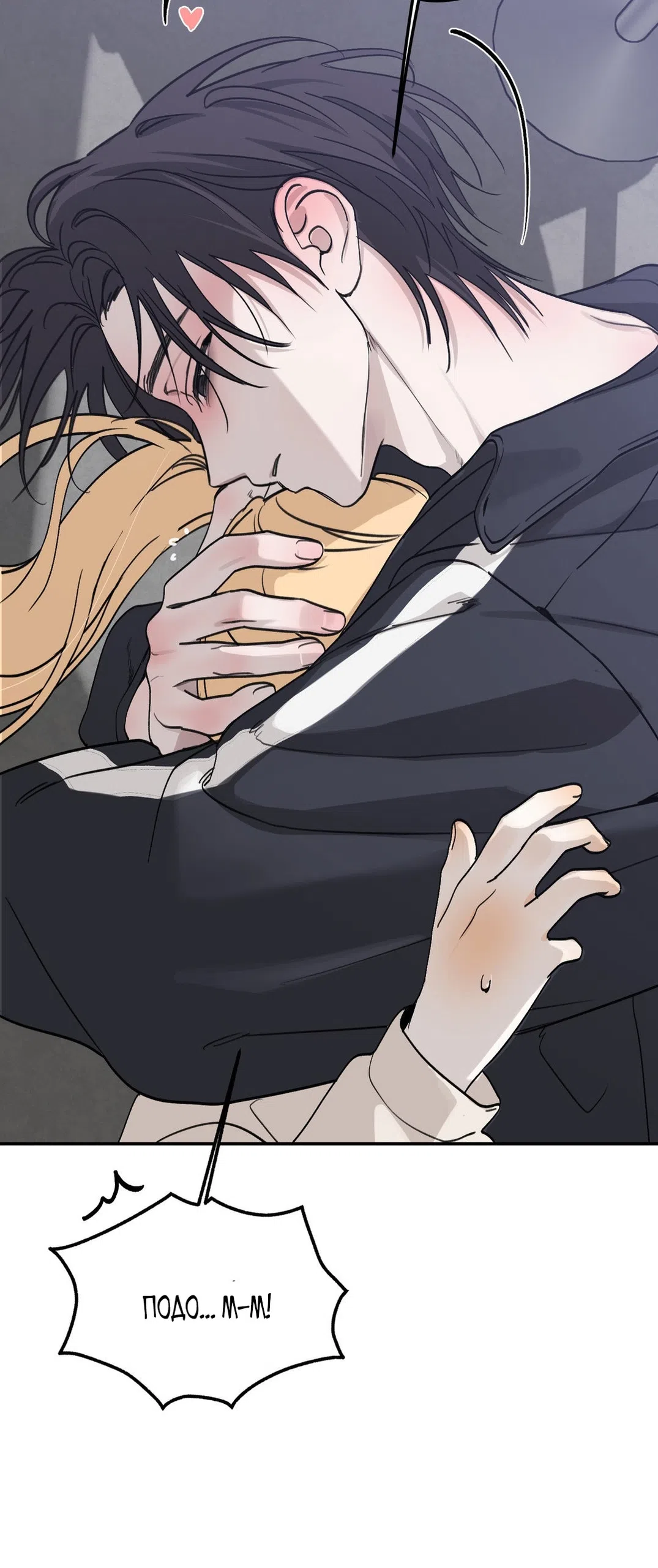 Страница 53 главы 44 манги Парень и его отношения с призраком / The Man With the Ghost