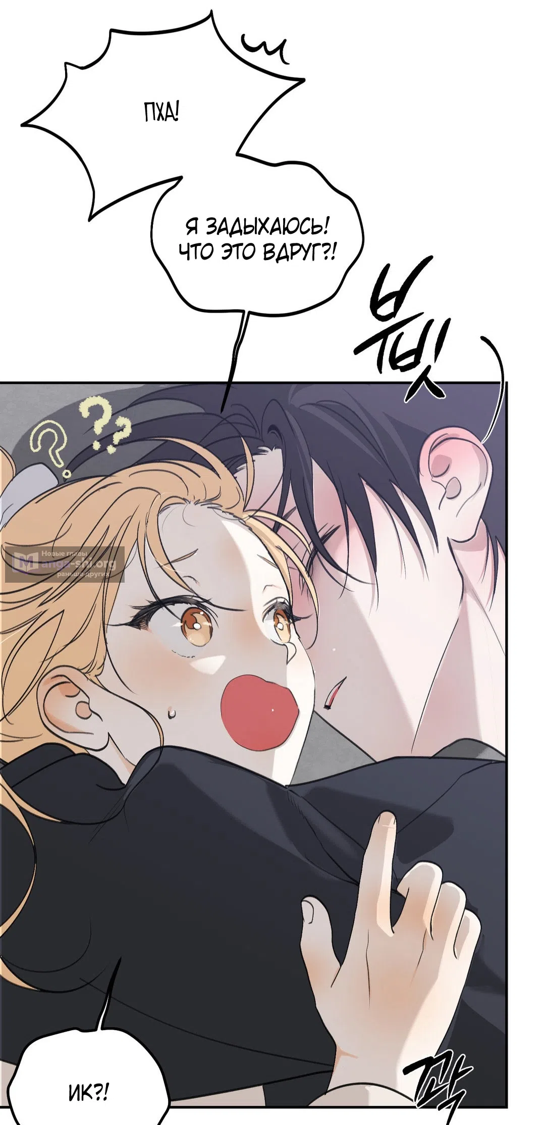 Страница 54 главы 44 манги Парень и его отношения с призраком / The Man With the Ghost