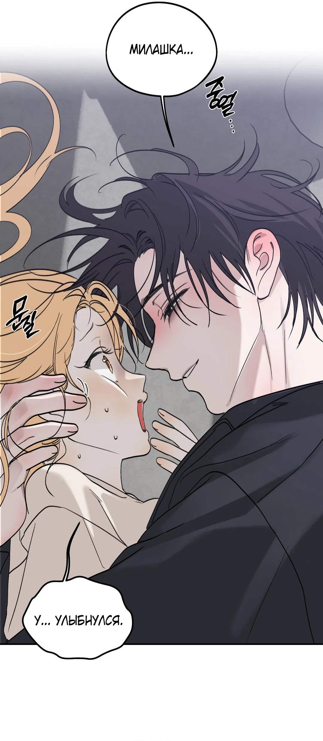 Страница 56 главы 44 манги Парень и его отношения с призраком / The Man With the Ghost