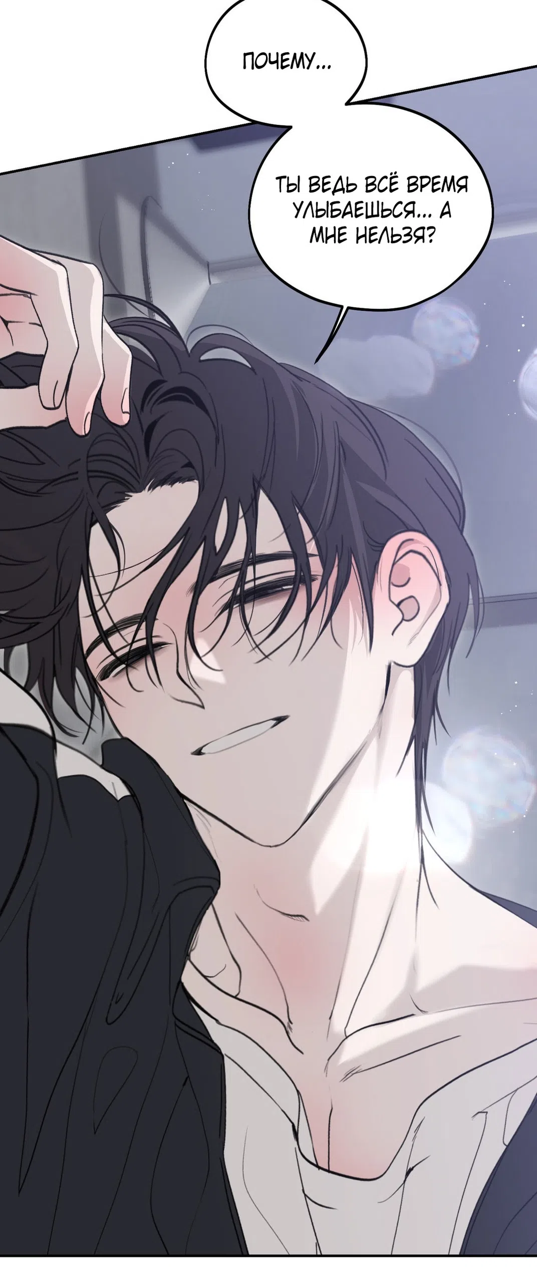 Страница 58 главы 44 манги Парень и его отношения с призраком / The Man With the Ghost