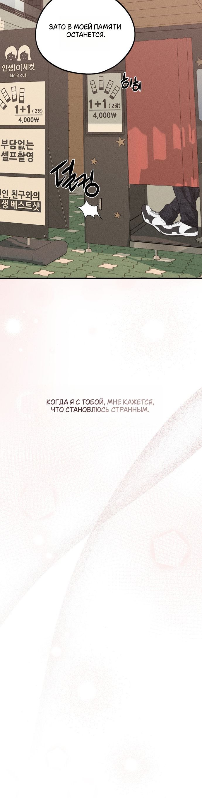 Страница 4 главы 34 манги Парень и его отношения с призраком / The Man With the Ghost