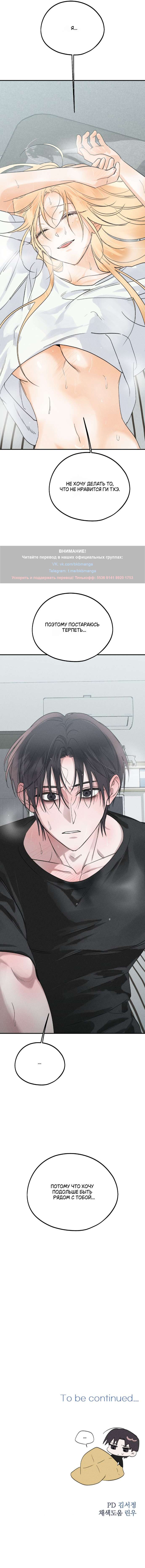 Страница 10 главы 25 манги Парень и его отношения с призраком / The Man With the Ghost