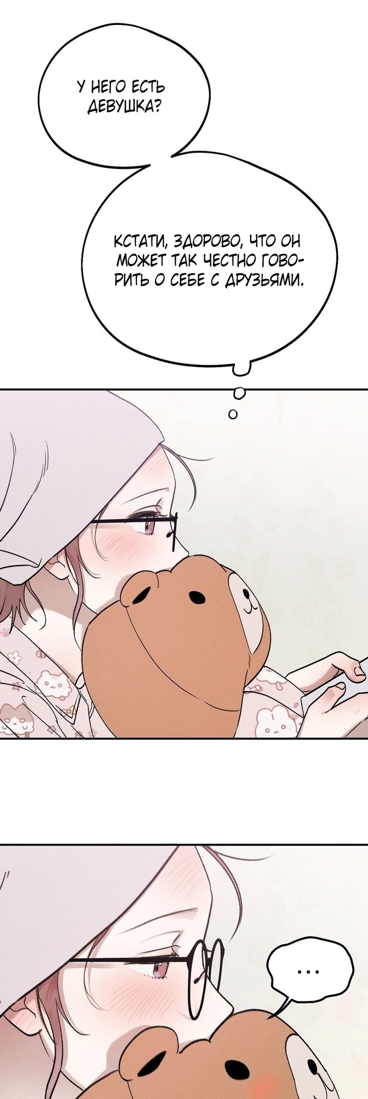 Страница 7 главы 7 манги Парень и его отношения с призраком / The Man With the Ghost
