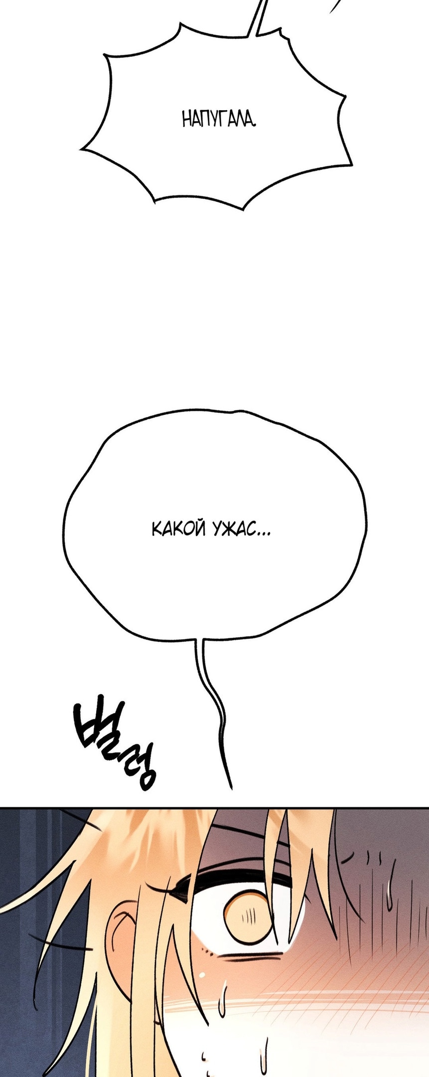Страница 19 главы 7 манги Парень и его отношения с призраком / The Man With the Ghost