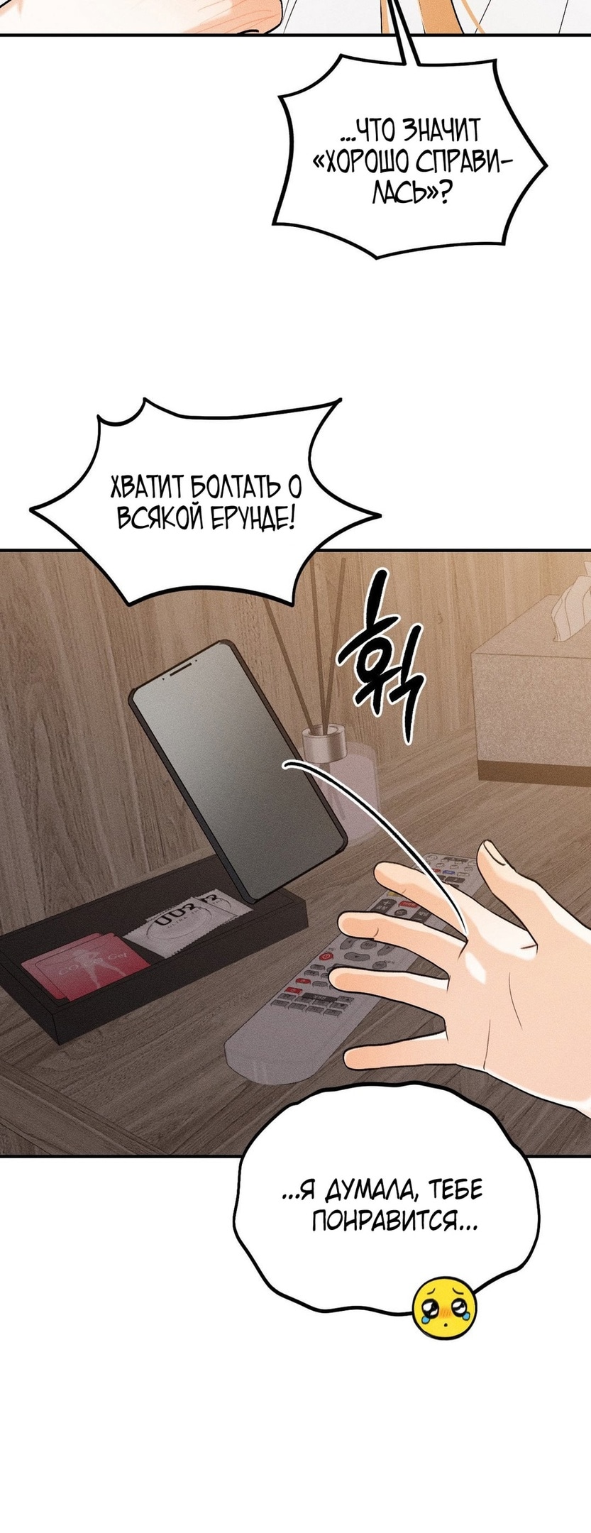 Страница 24 главы 7 манги Парень и его отношения с призраком / The Man With the Ghost