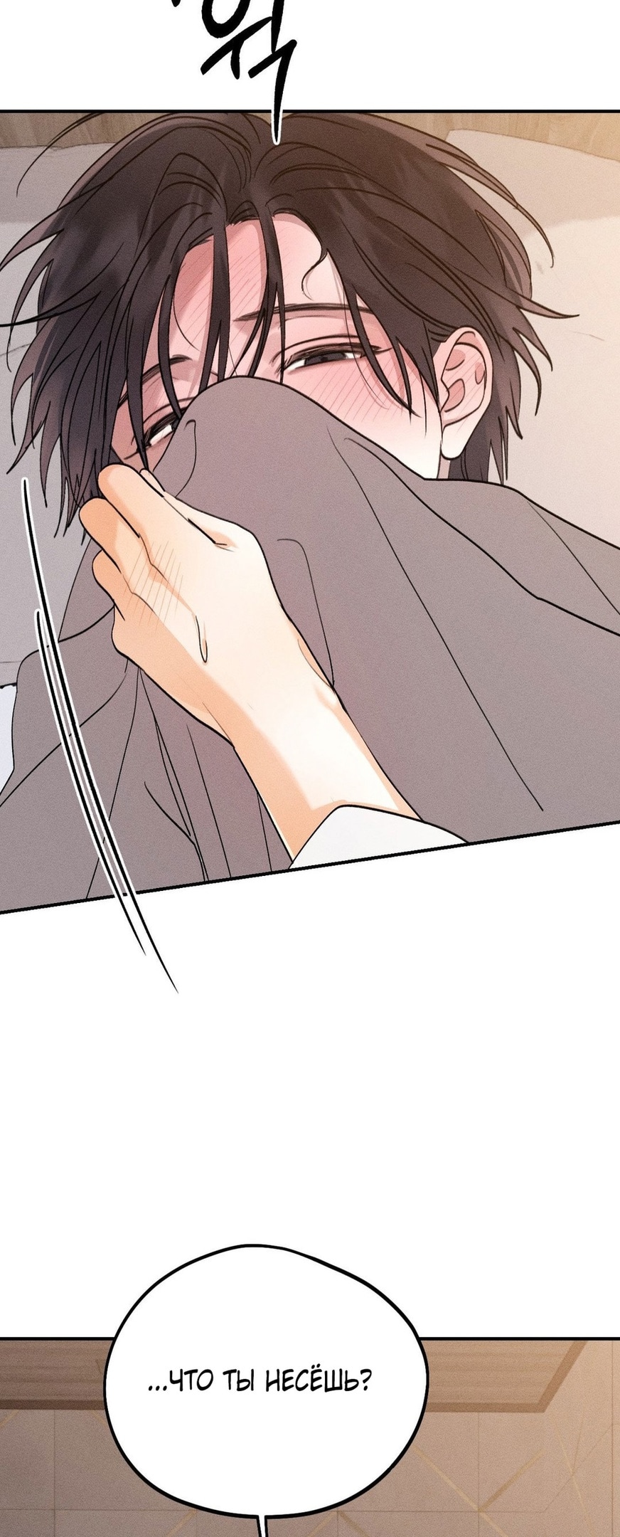 Страница 37 главы 7 манги Парень и его отношения с призраком / The Man With the Ghost