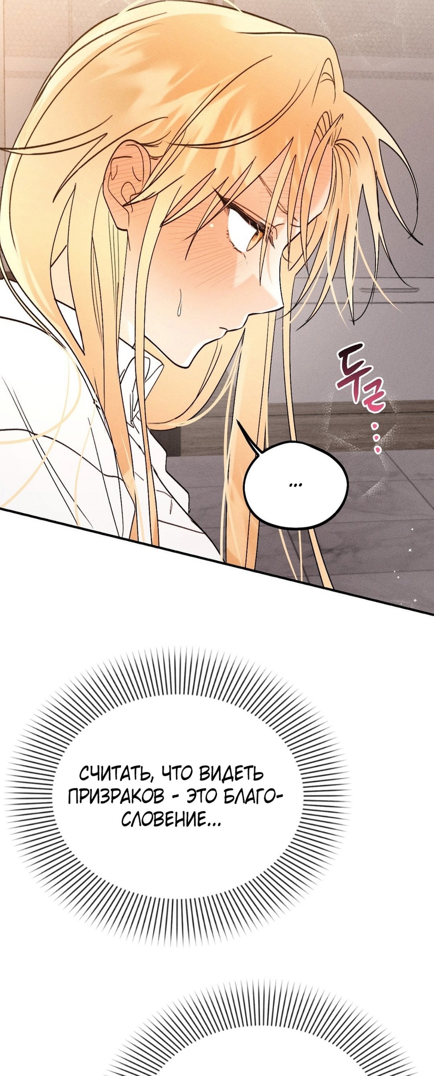 Страница 39 главы 7 манги Парень и его отношения с призраком / The Man With the Ghost