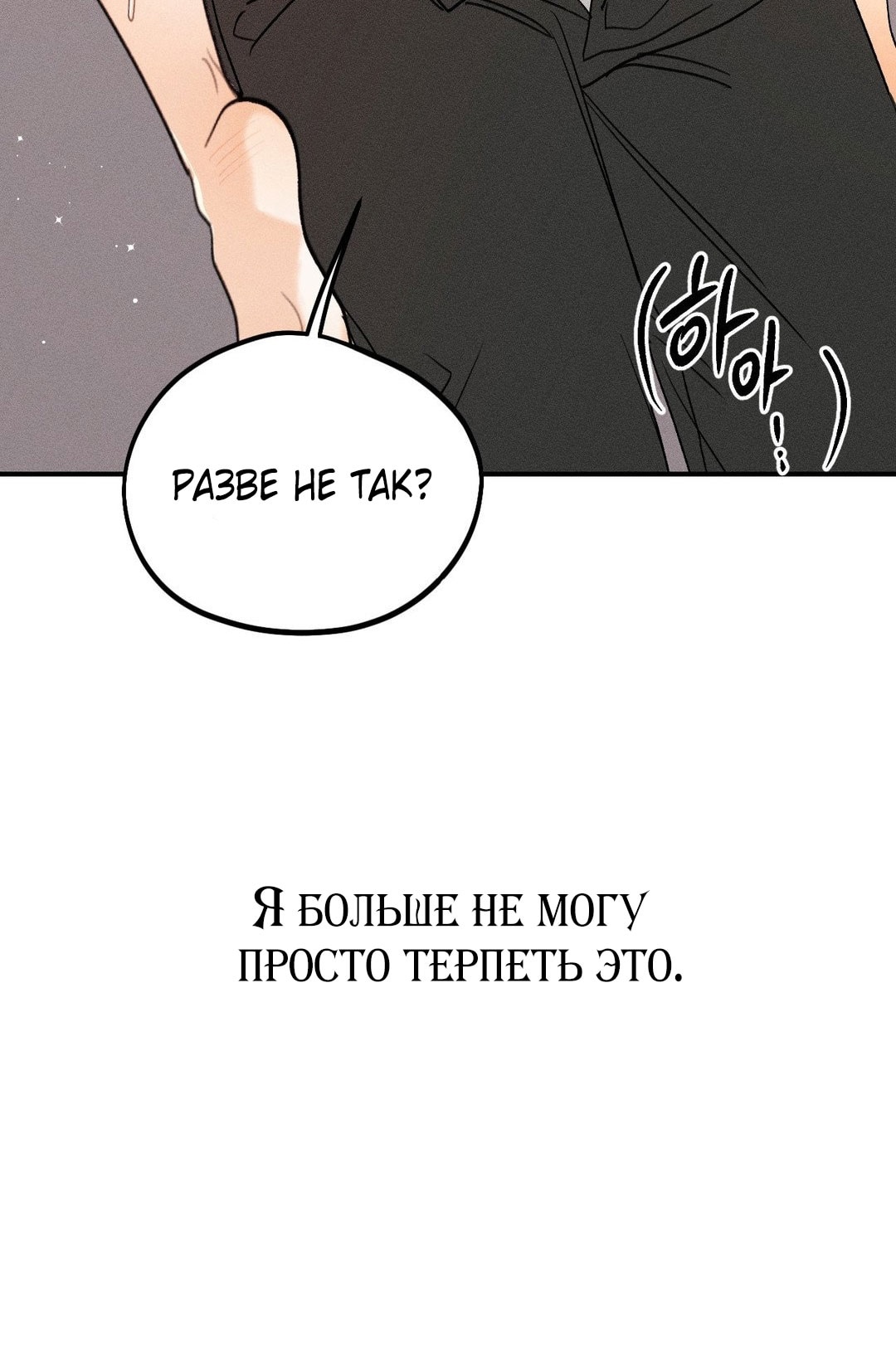 Страница 68 главы 7 манги Парень и его отношения с призраком / The Man With the Ghost