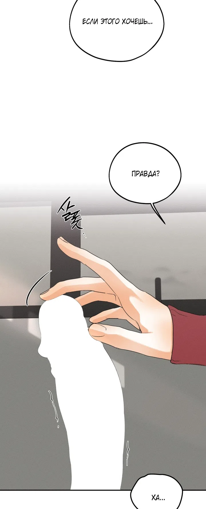 Страница 6 главы 55 манги Парень и его отношения с призраком / The Man With the Ghost
