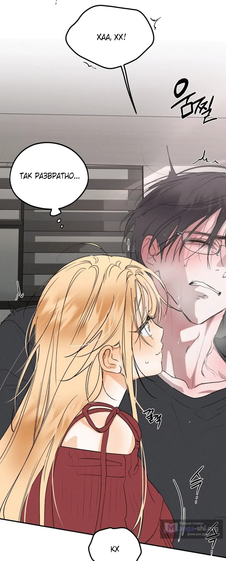 Страница 8 главы 55 манги Парень и его отношения с призраком / The Man With the Ghost