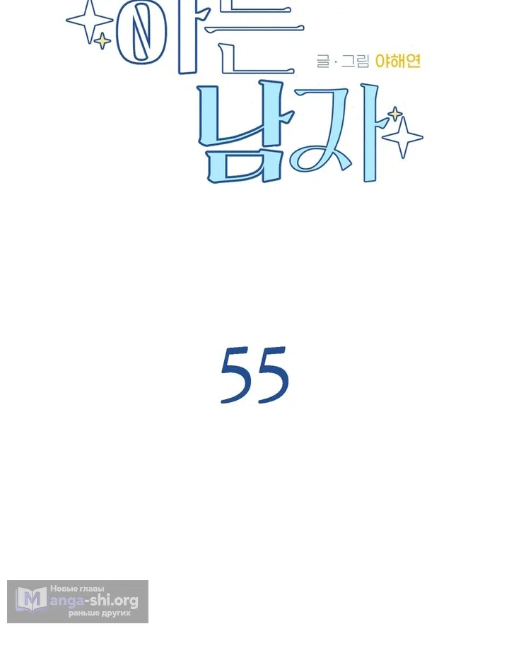 Страница 13 главы 55 манги Парень и его отношения с призраком / The Man With the Ghost