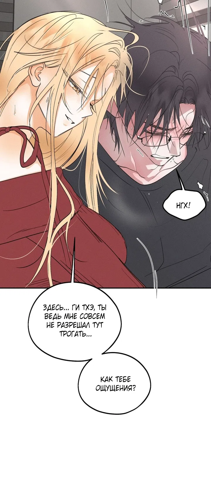 Страница 21 главы 55 манги Парень и его отношения с призраком / The Man With the Ghost
