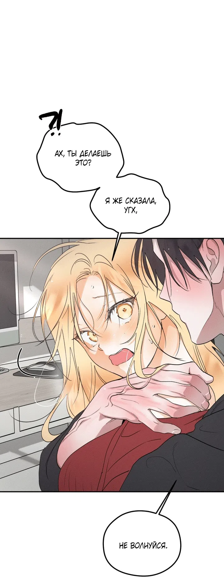 Страница 50 главы 55 манги Парень и его отношения с призраком / The Man With the Ghost