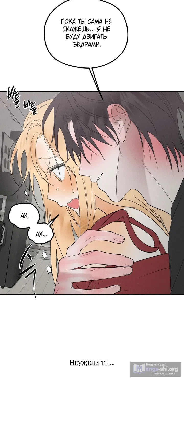 Страница 52 главы 55 манги Парень и его отношения с призраком / The Man With the Ghost