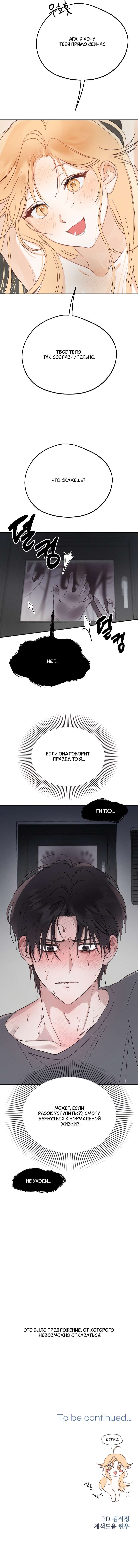 Страница 10 главы 1 манги Парень и его отношения с призраком / The Man With the Ghost