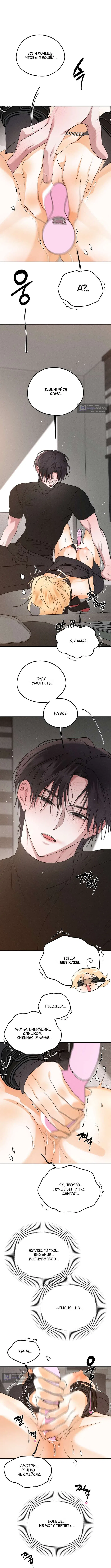 Страница 9 главы 40 манги Парень и его отношения с призраком / The Man With the Ghost