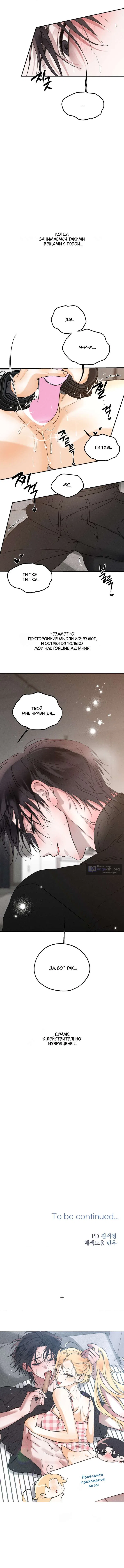 Страница 10 главы 40 манги Парень и его отношения с призраком / The Man With the Ghost