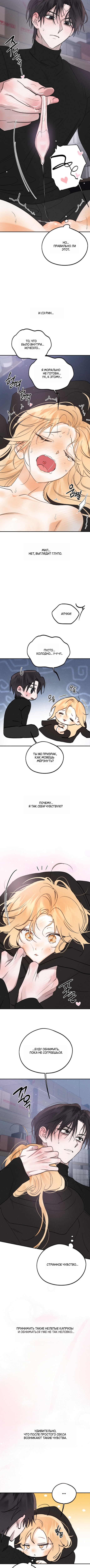 Страница 9 главы 16 манги Парень и его отношения с призраком / The Man With the Ghost