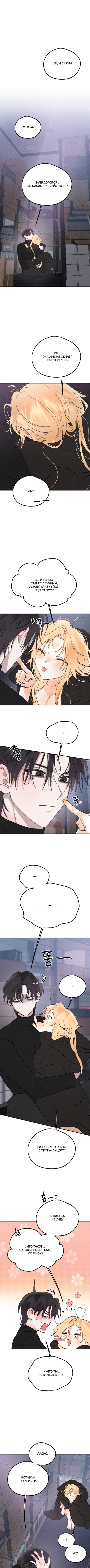 Страница 11 главы 16 манги Парень и его отношения с призраком / The Man With the Ghost