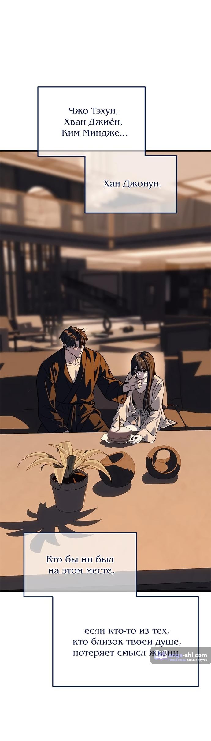 Страница 9 главы 86 манги Под прикрытием! Старшая школа чеболей / Undercover! Chaebol High School