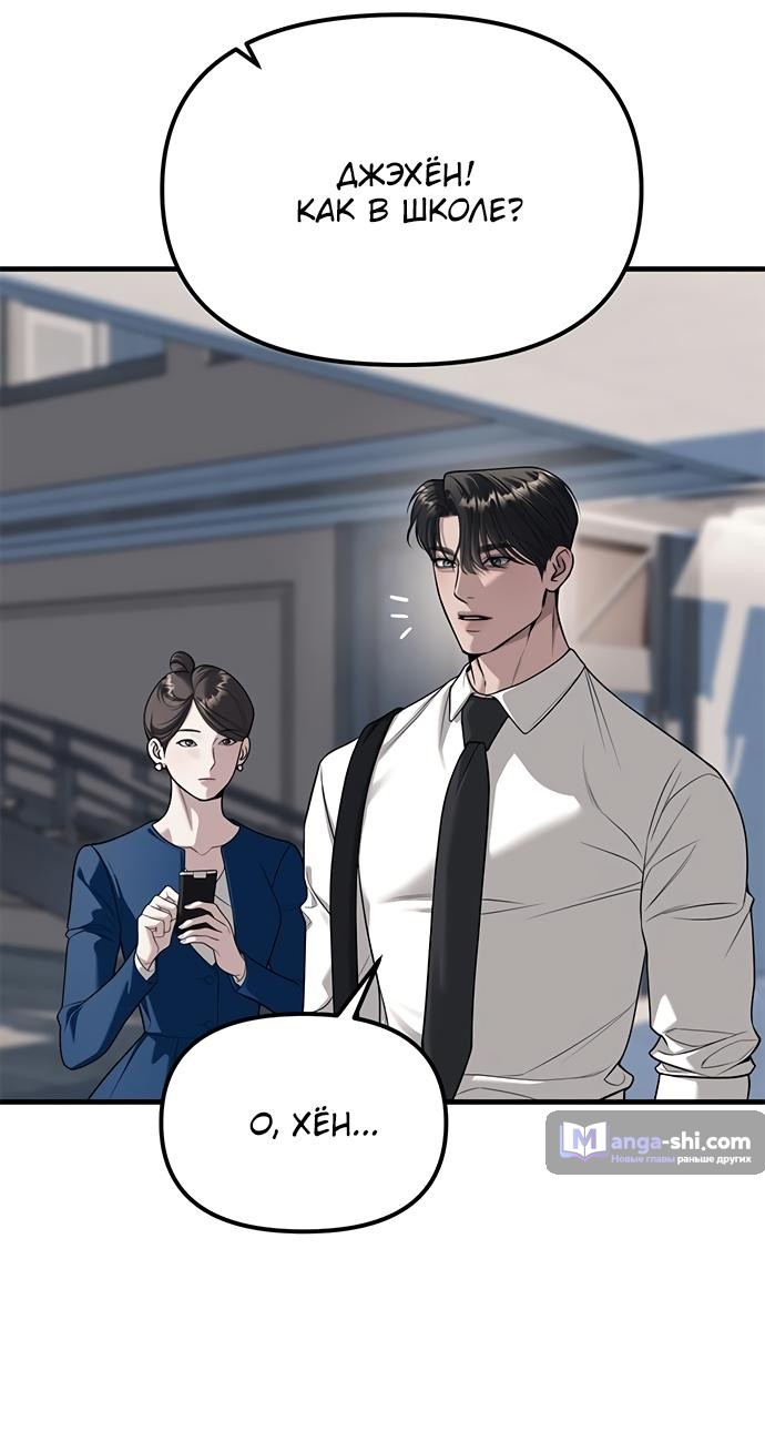Страница 22 главы 86 манги Под прикрытием! Старшая школа чеболей / Undercover! Chaebol High School
