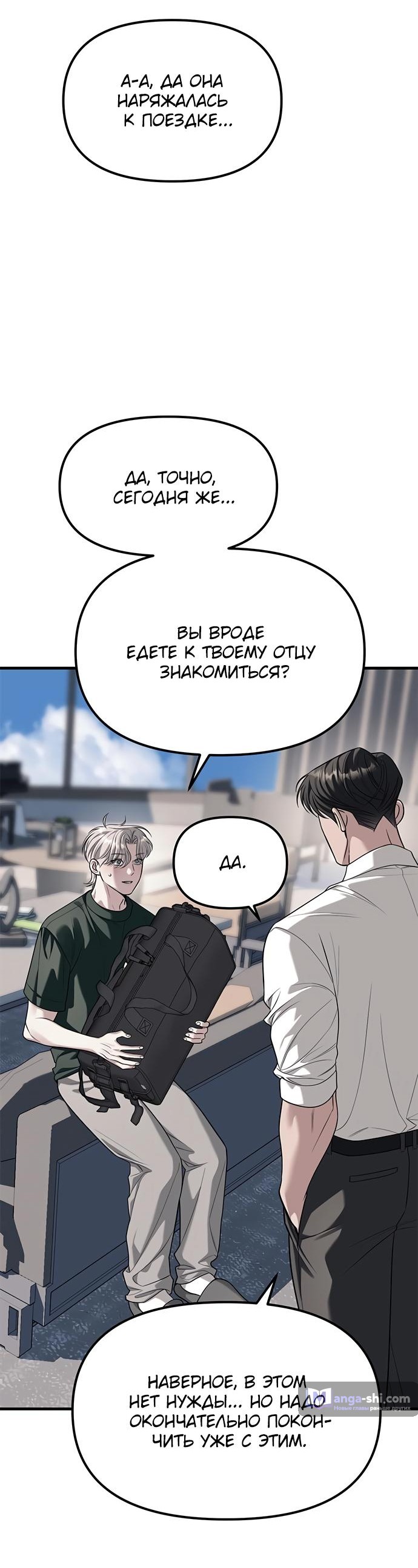 Страница 25 главы 86 манги Под прикрытием! Старшая школа чеболей / Undercover! Chaebol High School