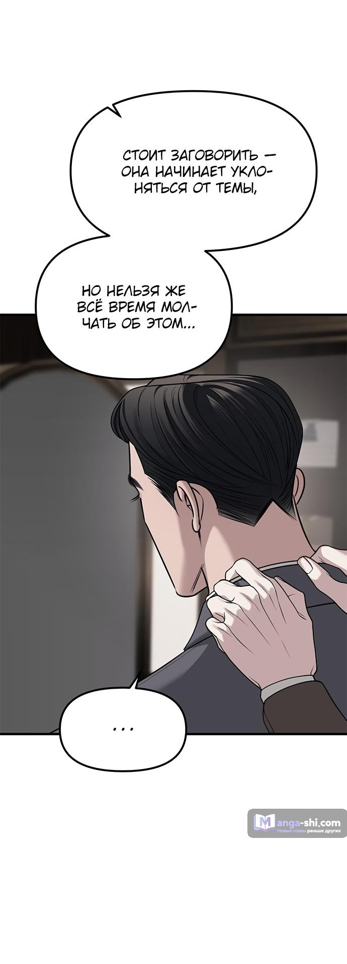 Страница 29 главы 86 манги Под прикрытием! Старшая школа чеболей / Undercover! Chaebol High School