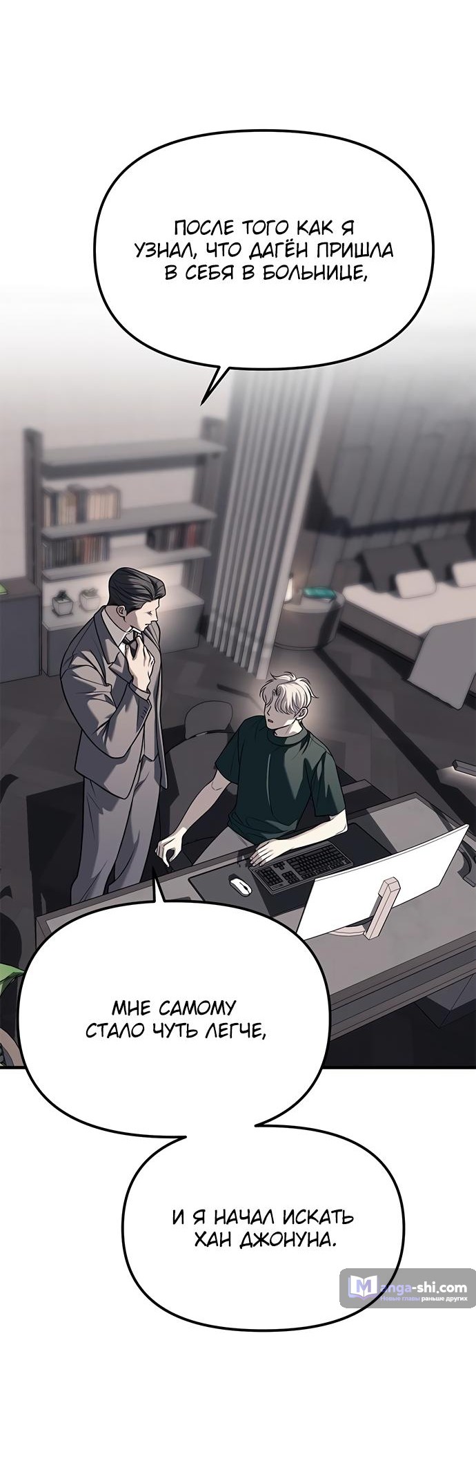 Страница 31 главы 86 манги Под прикрытием! Старшая школа чеболей / Undercover! Chaebol High School