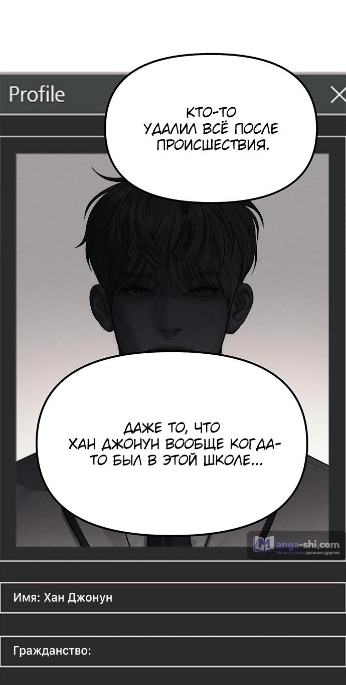 Страница 43 главы 86 манги Под прикрытием! Старшая школа чеболей / Undercover! Chaebol High School