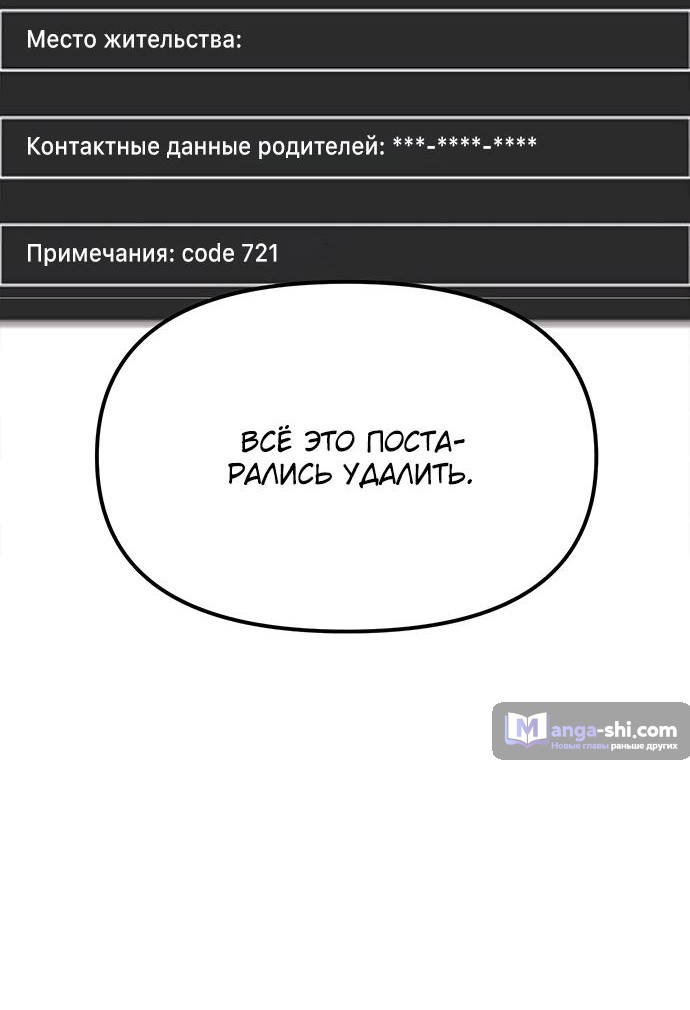 Страница 44 главы 86 манги Под прикрытием! Старшая школа чеболей / Undercover! Chaebol High School