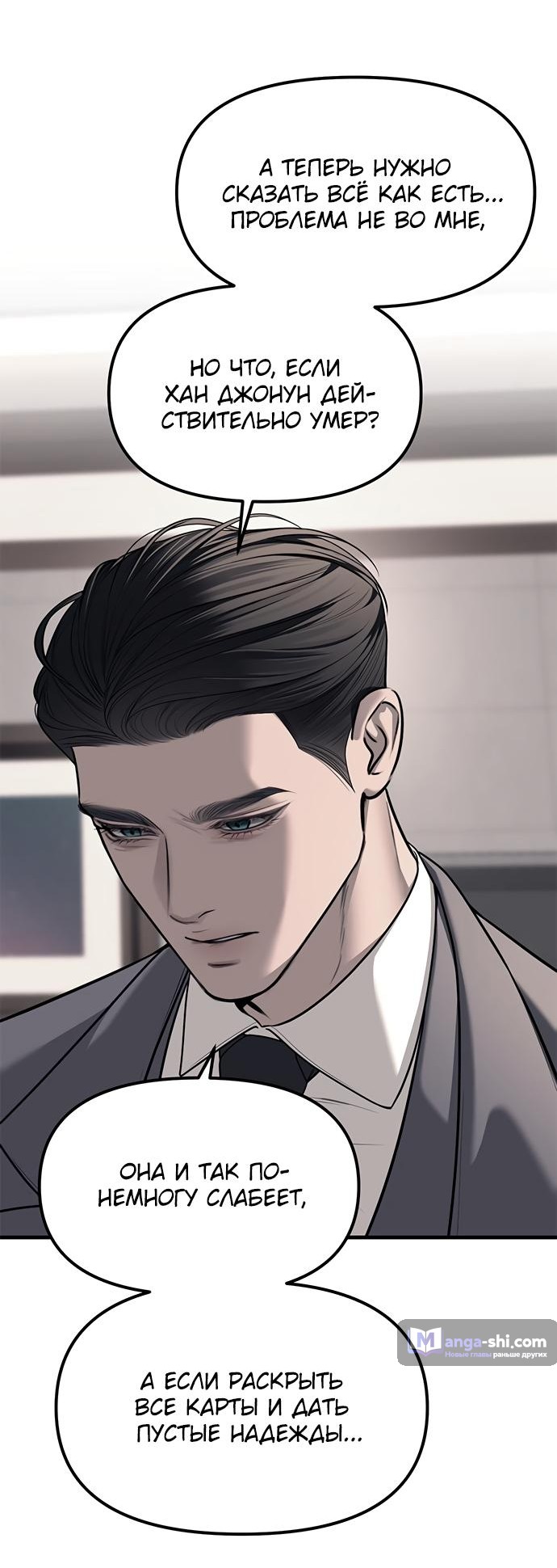 Страница 50 главы 86 манги Под прикрытием! Старшая школа чеболей / Undercover! Chaebol High School