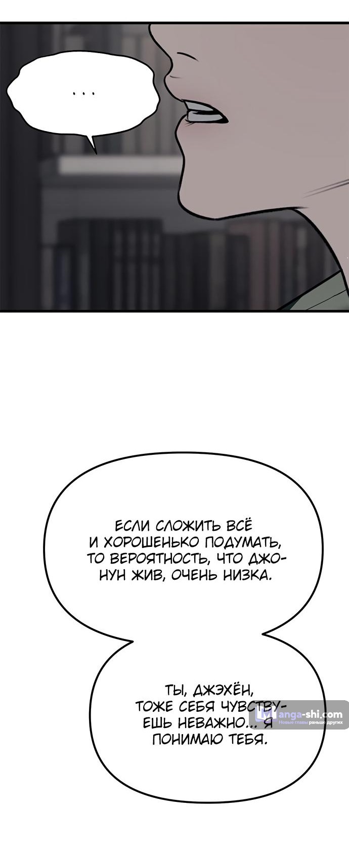 Страница 51 главы 86 манги Под прикрытием! Старшая школа чеболей / Undercover! Chaebol High School