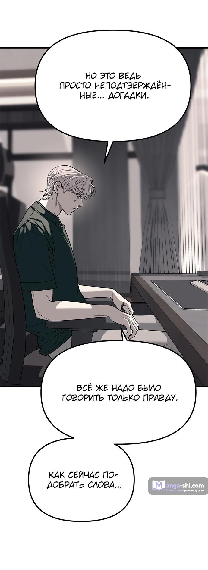 Страница 52 главы 86 манги Под прикрытием! Старшая школа чеболей / Undercover! Chaebol High School