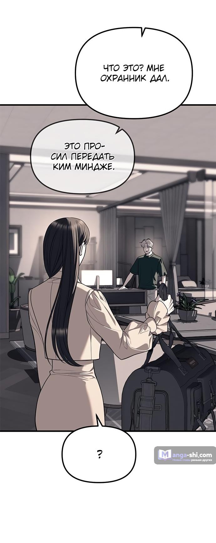 Страница 57 главы 86 манги Под прикрытием! Старшая школа чеболей / Undercover! Chaebol High School
