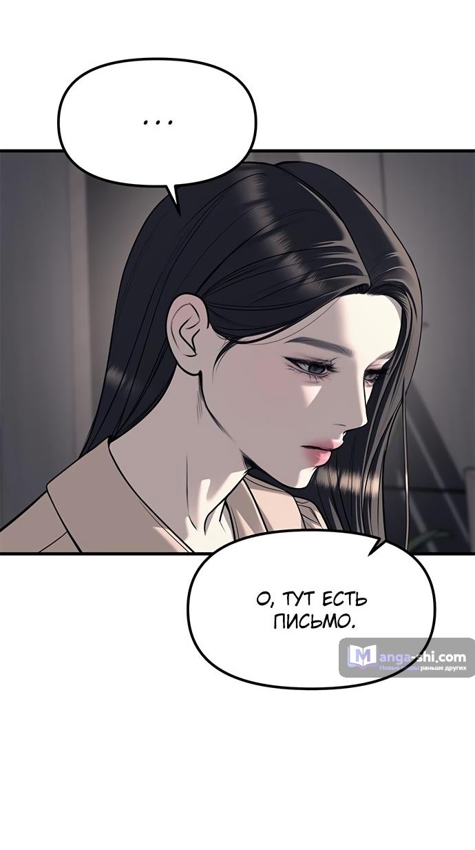 Страница 64 главы 86 манги Под прикрытием! Старшая школа чеболей / Undercover! Chaebol High School