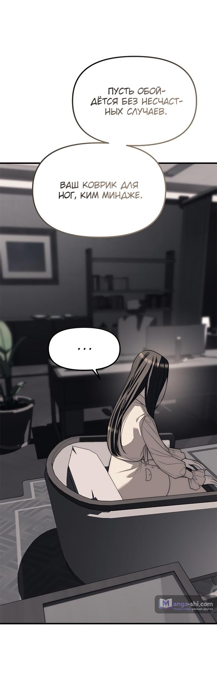 Страница 73 главы 86 манги Под прикрытием! Старшая школа чеболей / Undercover! Chaebol High School