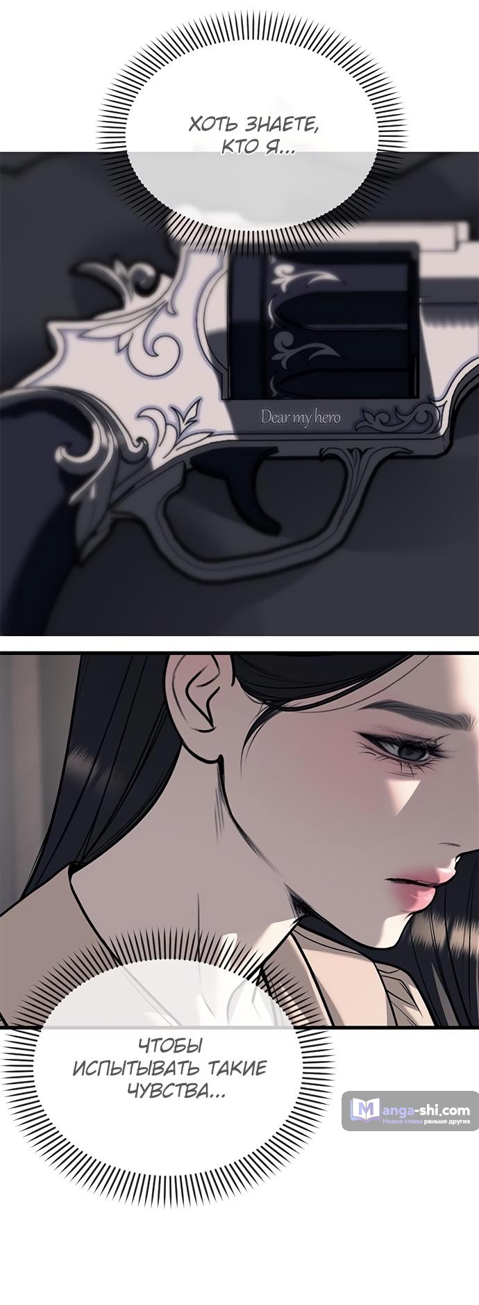 Страница 75 главы 86 манги Под прикрытием! Старшая школа чеболей / Undercover! Chaebol High School