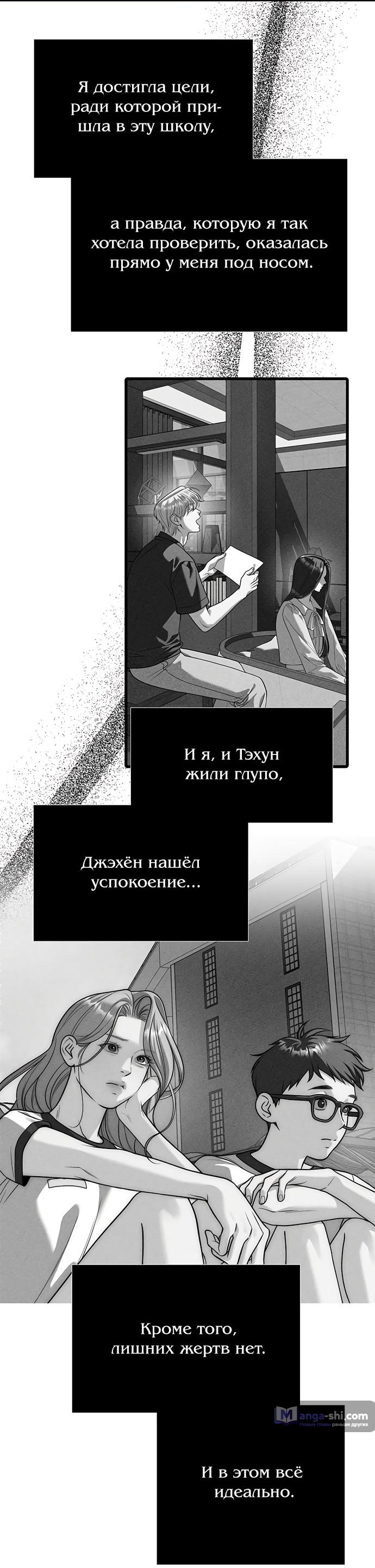 Страница 88 главы 86 манги Под прикрытием! Старшая школа чеболей / Undercover! Chaebol High School