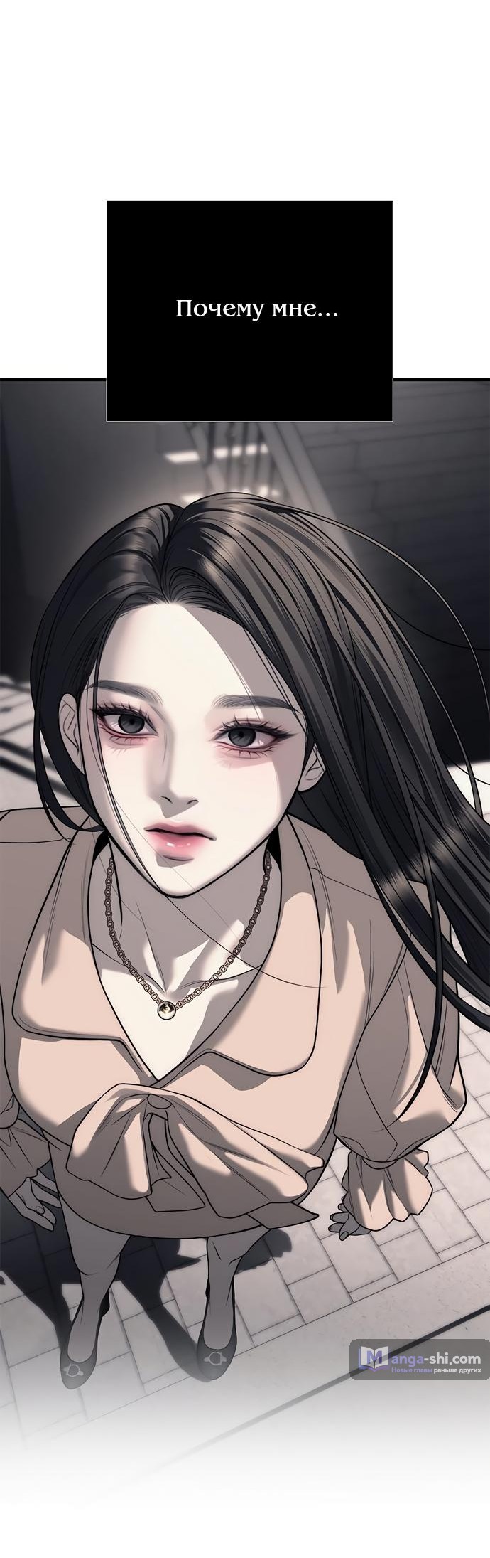 Страница 90 главы 86 манги Под прикрытием! Старшая школа чеболей / Undercover! Chaebol High School